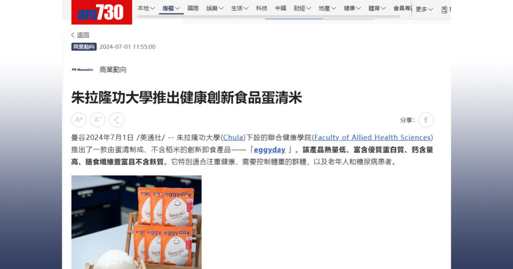 2024-am730-Egg-White-Rice
