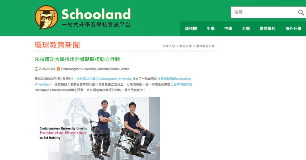 Schooland -Chula Unveils Exoskeleton Wheelchair to Aid Mobility