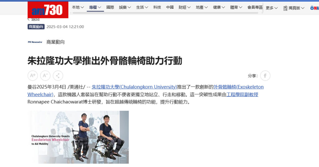 am730-Chula Unveils Exoskeleton Wheelchair to Aid Mobility