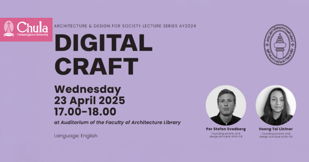 Chula Special Lecture Series: "Digital Craft" – Global Perspectives on Design and Architecture 