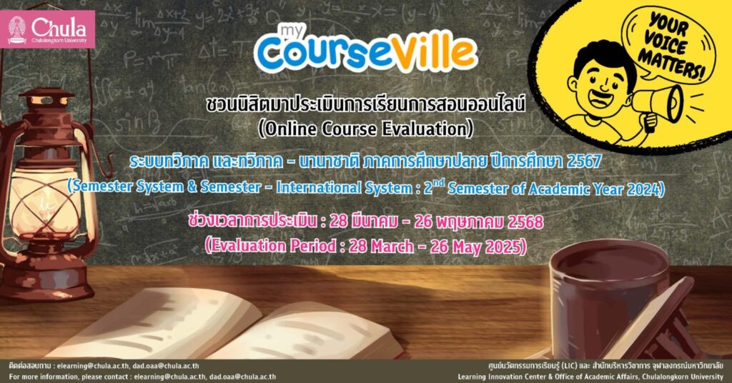 Invitation to Evaluate Online Teaching via myCourseVille (Semester System) 
